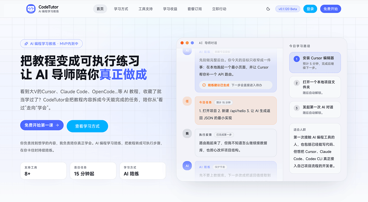 CodeTutor 首页截图