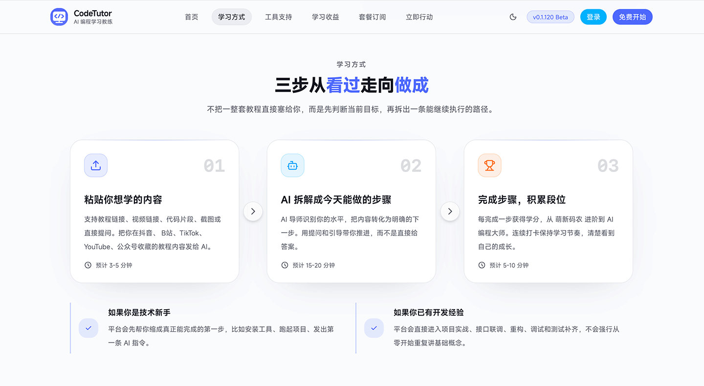 CodeTutor 学习方式截图