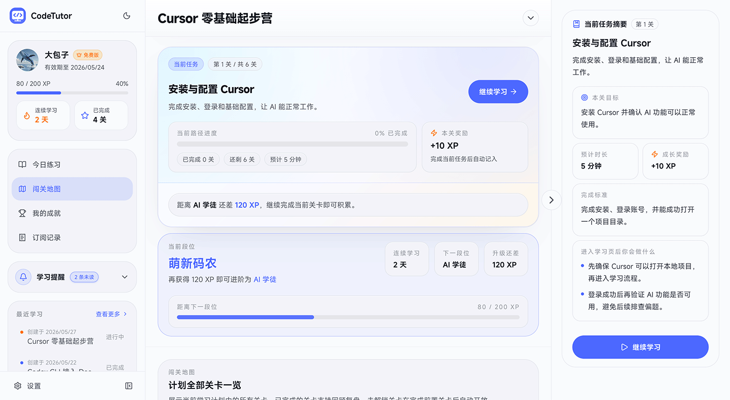 CodeTutor 学习地图截图