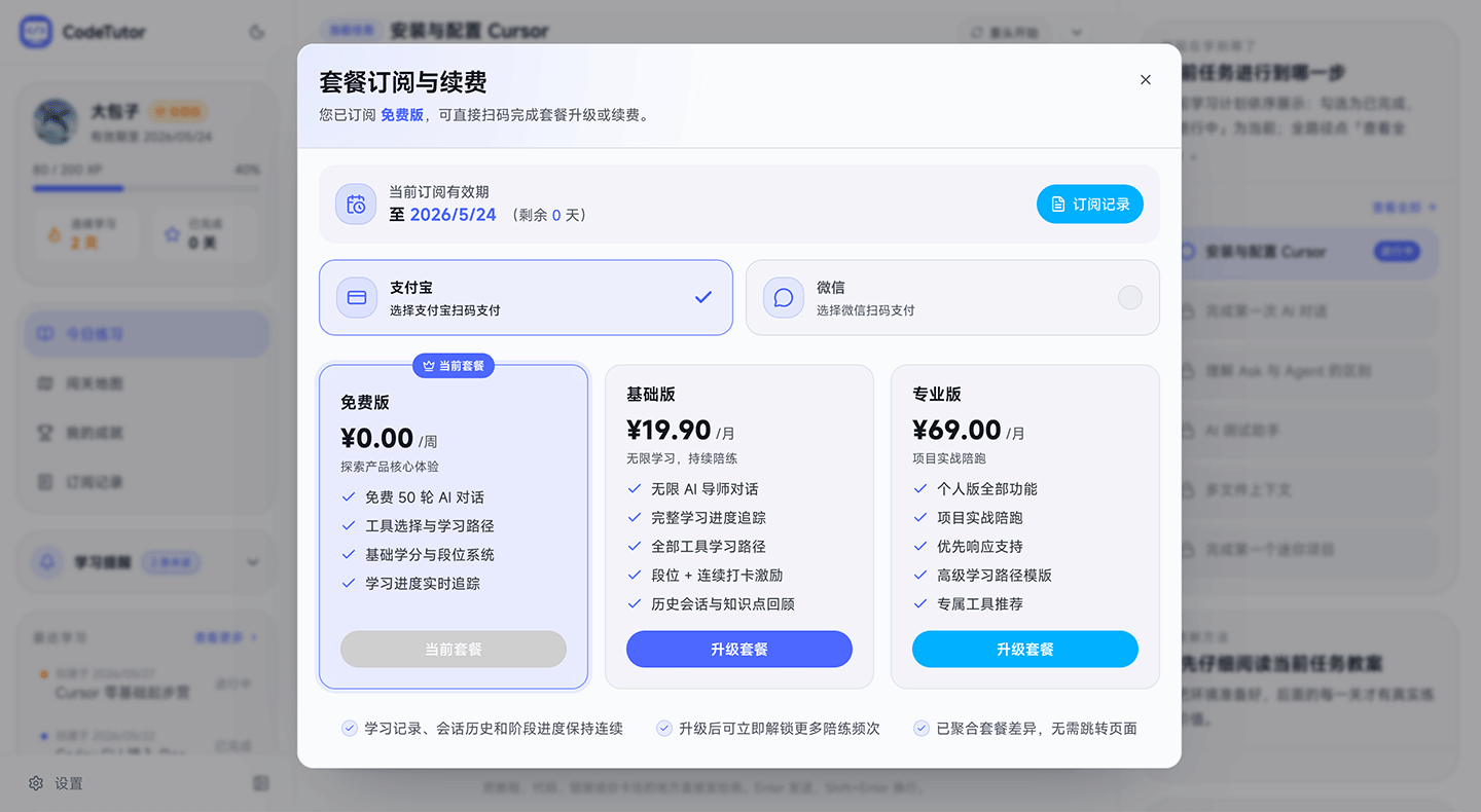 CodeTutor 价格页面截图