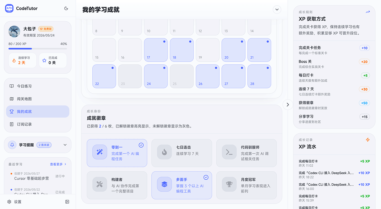 CodeTutor 登录页面截图