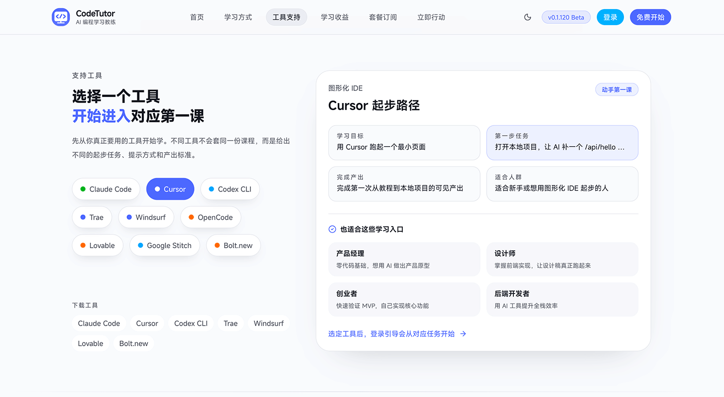 CodeTutor 工具支持截图